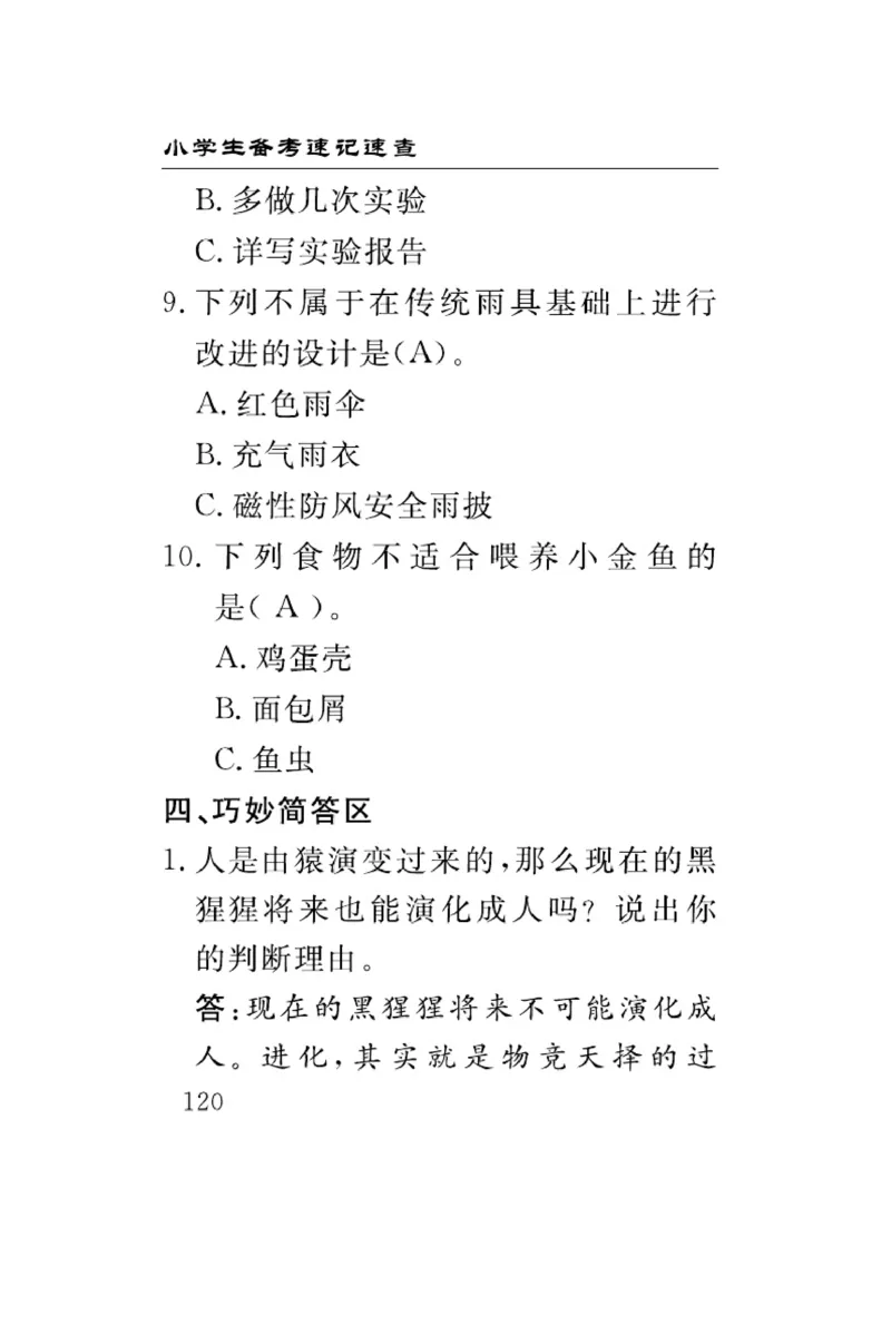 大象版科学六年级下册速记速查_2024年人教版小学数学一二三四五六年级上册下册期中期末试a0747_小学全科《同步练习+精品试卷》打包下载（1-6年级单元月考期中期末试卷）_小学科学