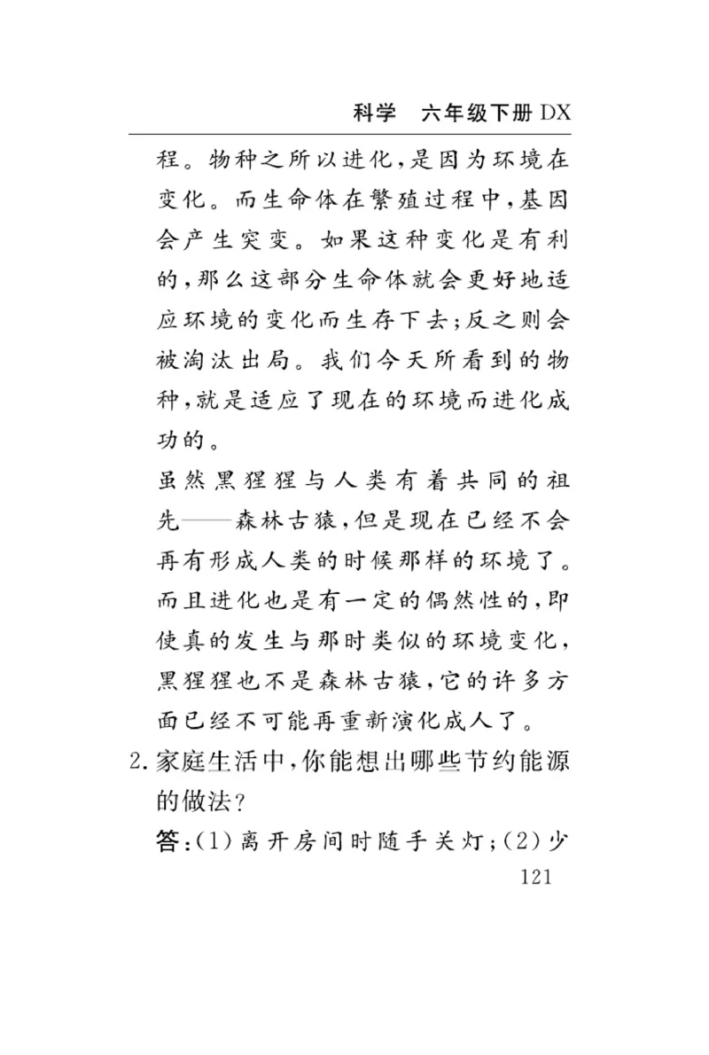 大象版科学六年级下册速记速查_2024年人教版小学数学一二三四五六年级上册下册期中期末试a0747_小学全科《同步练习+精品试卷》打包下载（1-6年级单元月考期中期末试卷）_小学科学