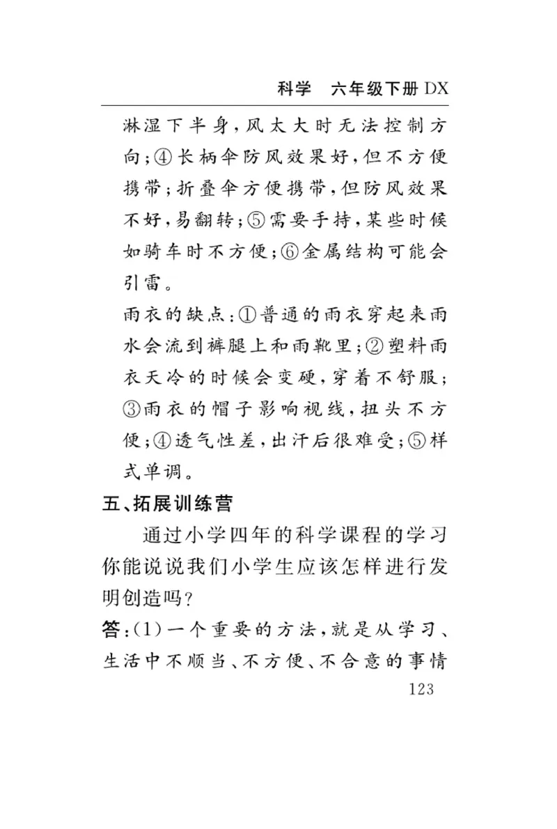 大象版科学六年级下册速记速查_2024年人教版小学数学一二三四五六年级上册下册期中期末试a0747_小学全科《同步练习+精品试卷》打包下载（1-6年级单元月考期中期末试卷）_小学科学