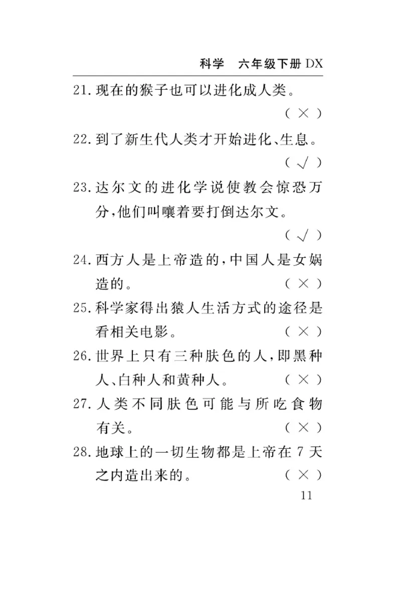 大象版科学六年级下册速记速查_2024年人教版小学数学一二三四五六年级上册下册期中期末试a0747_小学全科《同步练习+精品试卷》打包下载（1-6年级单元月考期中期末试卷）_小学科学