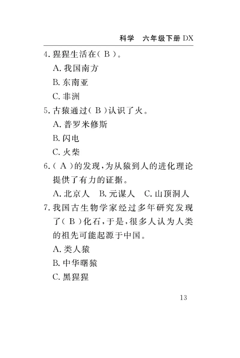 大象版科学六年级下册速记速查_2024年人教版小学数学一二三四五六年级上册下册期中期末试a0747_小学全科《同步练习+精品试卷》打包下载（1-6年级单元月考期中期末试卷）_小学科学