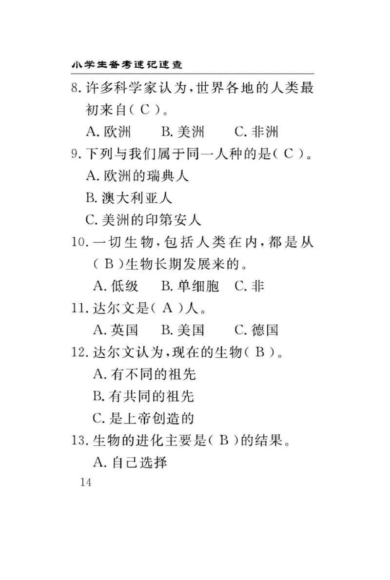 大象版科学六年级下册速记速查_2024年人教版小学数学一二三四五六年级上册下册期中期末试a0747_小学全科《同步练习+精品试卷》打包下载（1-6年级单元月考期中期末试卷）_小学科学