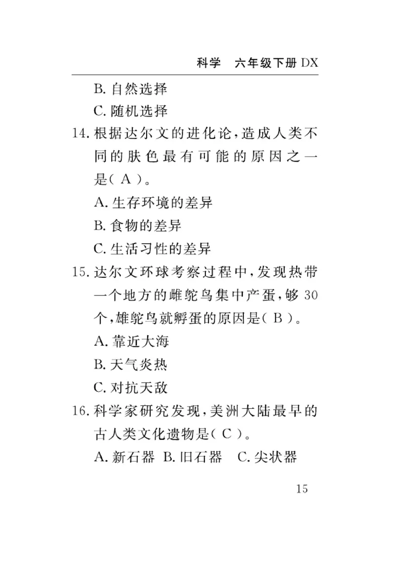 大象版科学六年级下册速记速查_2024年人教版小学数学一二三四五六年级上册下册期中期末试a0747_小学全科《同步练习+精品试卷》打包下载（1-6年级单元月考期中期末试卷）_小学科学