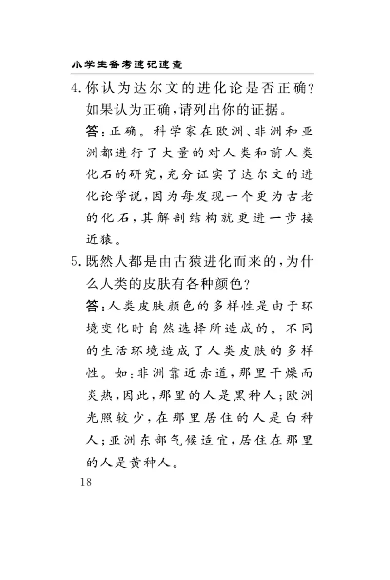 大象版科学六年级下册速记速查_2024年人教版小学数学一二三四五六年级上册下册期中期末试a0747_小学全科《同步练习+精品试卷》打包下载（1-6年级单元月考期中期末试卷）_小学科学