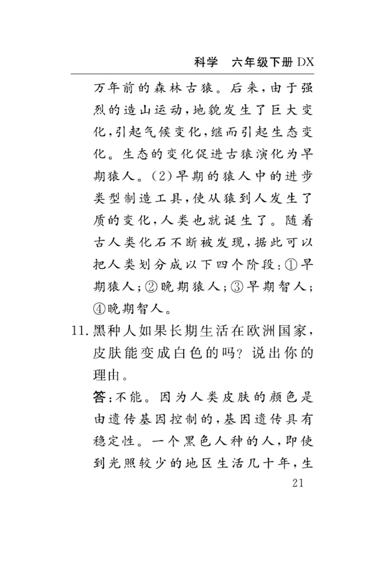大象版科学六年级下册速记速查_2024年人教版小学数学一二三四五六年级上册下册期中期末试a0747_小学全科《同步练习+精品试卷》打包下载（1-6年级单元月考期中期末试卷）_小学科学