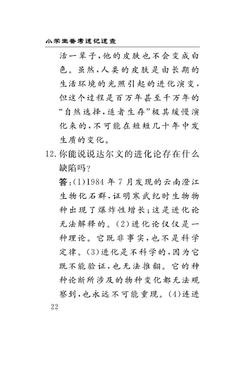 大象版科学六年级下册速记速查_2024年人教版小学数学一二三四五六年级上册下册期中期末试a0747_小学全科《同步练习+精品试卷》打包下载（1-6年级单元月考期中期末试卷）_小学科学