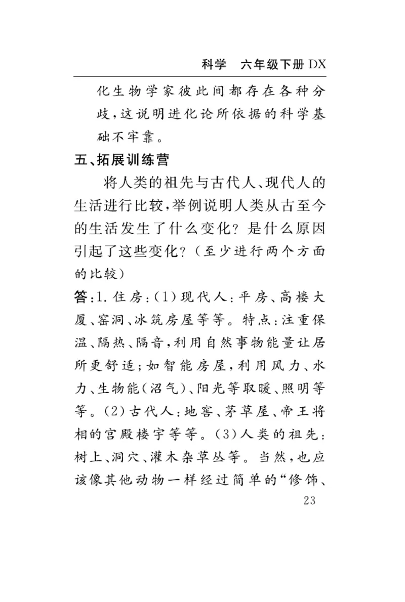 大象版科学六年级下册速记速查_2024年人教版小学数学一二三四五六年级上册下册期中期末试a0747_小学全科《同步练习+精品试卷》打包下载（1-6年级单元月考期中期末试卷）_小学科学