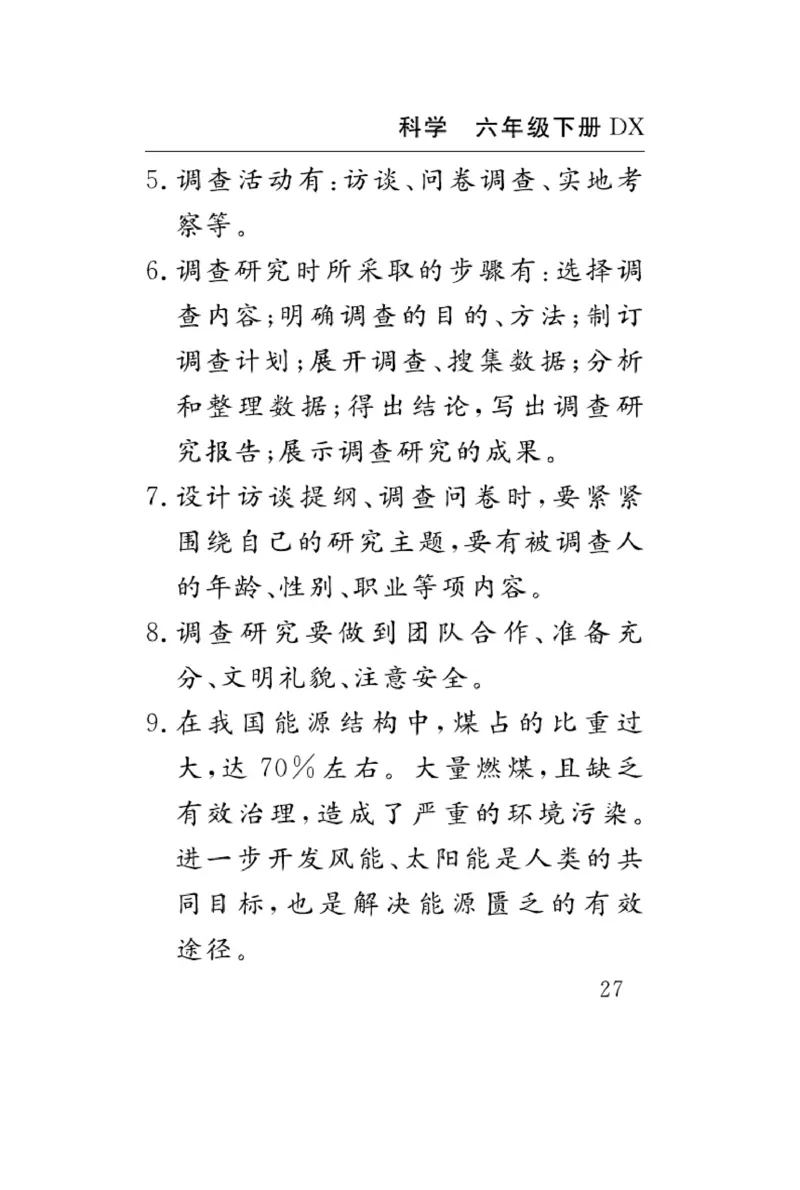 大象版科学六年级下册速记速查_2024年人教版小学数学一二三四五六年级上册下册期中期末试a0747_小学全科《同步练习+精品试卷》打包下载（1-6年级单元月考期中期末试卷）_小学科学
