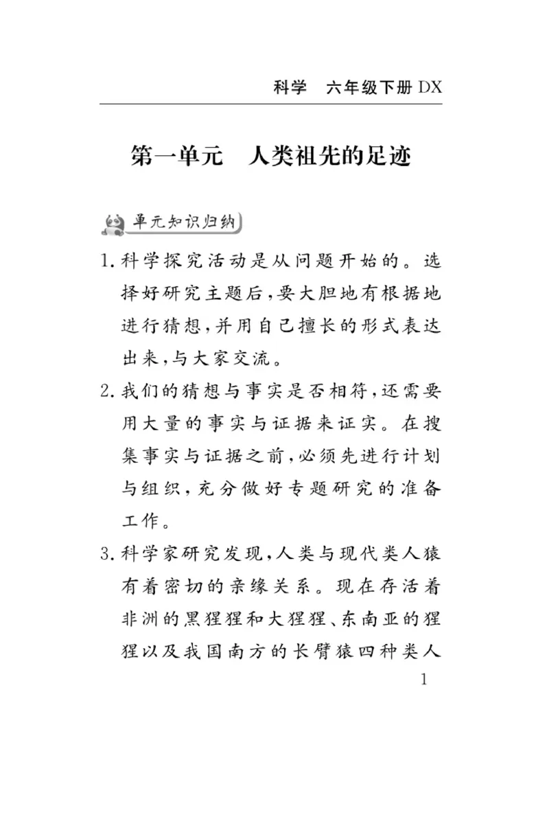 大象版科学六年级下册速记速查_2024年人教版小学数学一二三四五六年级上册下册期中期末试a0747_小学全科《同步练习+精品试卷》打包下载（1-6年级单元月考期中期末试卷）_小学科学