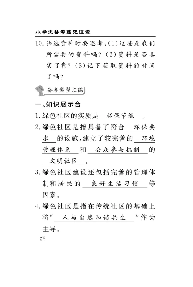 大象版科学六年级下册速记速查_2024年人教版小学数学一二三四五六年级上册下册期中期末试a0747_小学全科《同步练习+精品试卷》打包下载（1-6年级单元月考期中期末试卷）_小学科学