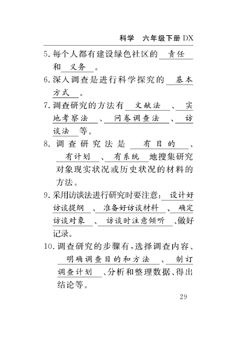 大象版科学六年级下册速记速查_2024年人教版小学数学一二三四五六年级上册下册期中期末试a0747_小学全科《同步练习+精品试卷》打包下载（1-6年级单元月考期中期末试卷）_小学科学