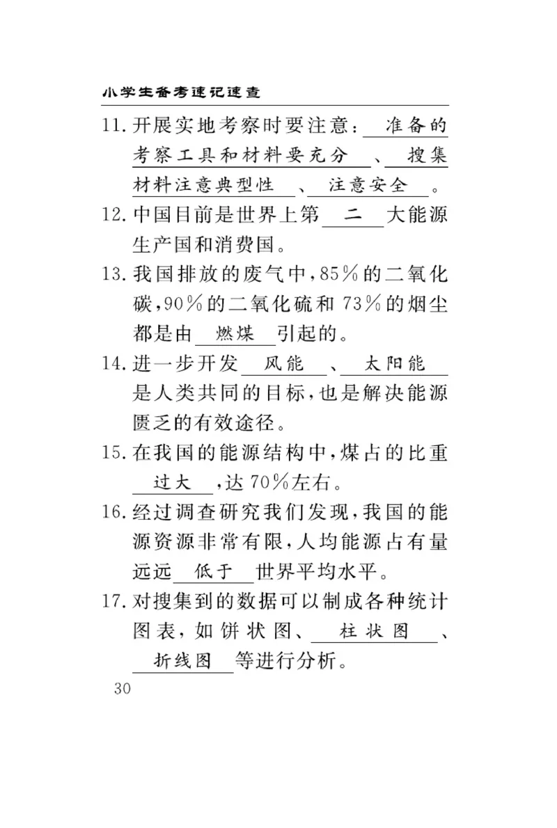 大象版科学六年级下册速记速查_2024年人教版小学数学一二三四五六年级上册下册期中期末试a0747_小学全科《同步练习+精品试卷》打包下载（1-6年级单元月考期中期末试卷）_小学科学