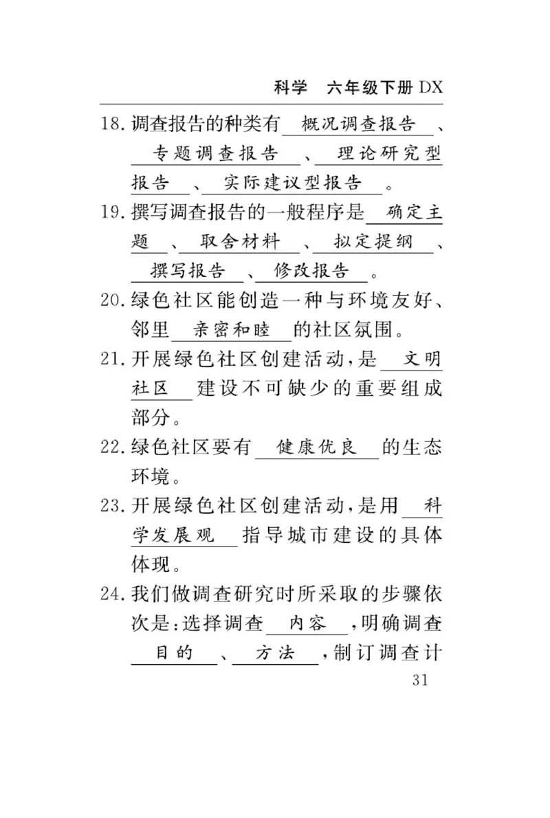 大象版科学六年级下册速记速查_2024年人教版小学数学一二三四五六年级上册下册期中期末试a0747_小学全科《同步练习+精品试卷》打包下载（1-6年级单元月考期中期末试卷）_小学科学