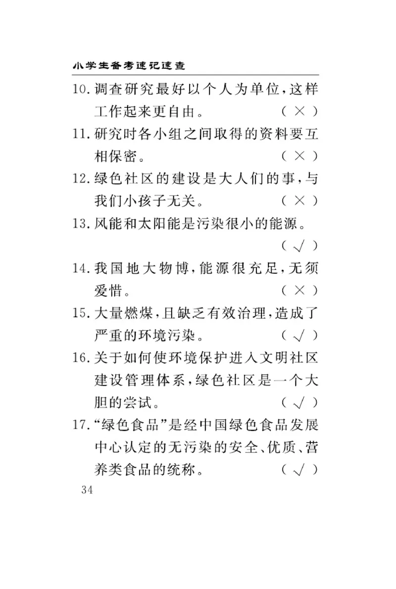 大象版科学六年级下册速记速查_2024年人教版小学数学一二三四五六年级上册下册期中期末试a0747_小学全科《同步练习+精品试卷》打包下载（1-6年级单元月考期中期末试卷）_小学科学
