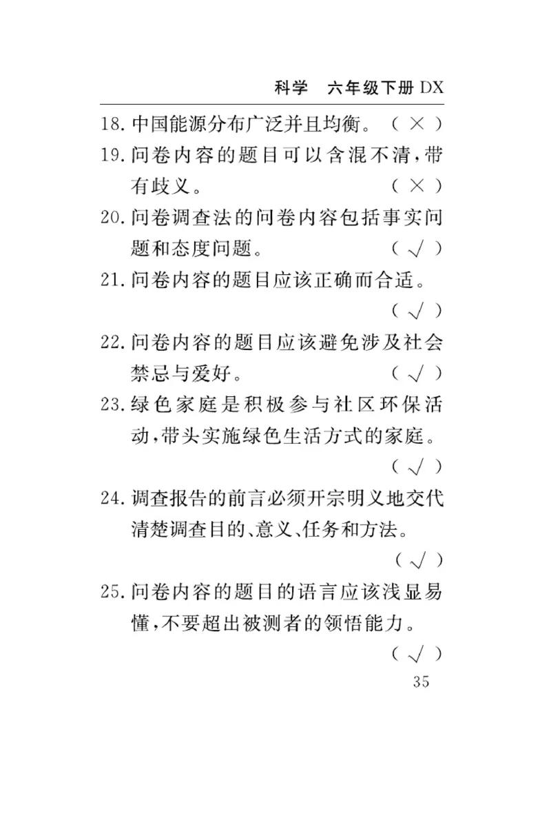 大象版科学六年级下册速记速查_2024年人教版小学数学一二三四五六年级上册下册期中期末试a0747_小学全科《同步练习+精品试卷》打包下载（1-6年级单元月考期中期末试卷）_小学科学