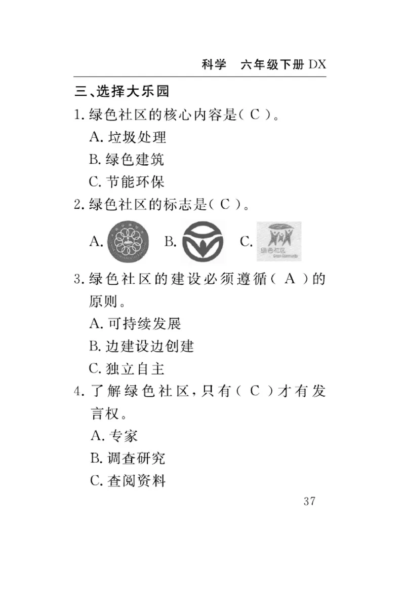 大象版科学六年级下册速记速查_2024年人教版小学数学一二三四五六年级上册下册期中期末试a0747_小学全科《同步练习+精品试卷》打包下载（1-6年级单元月考期中期末试卷）_小学科学