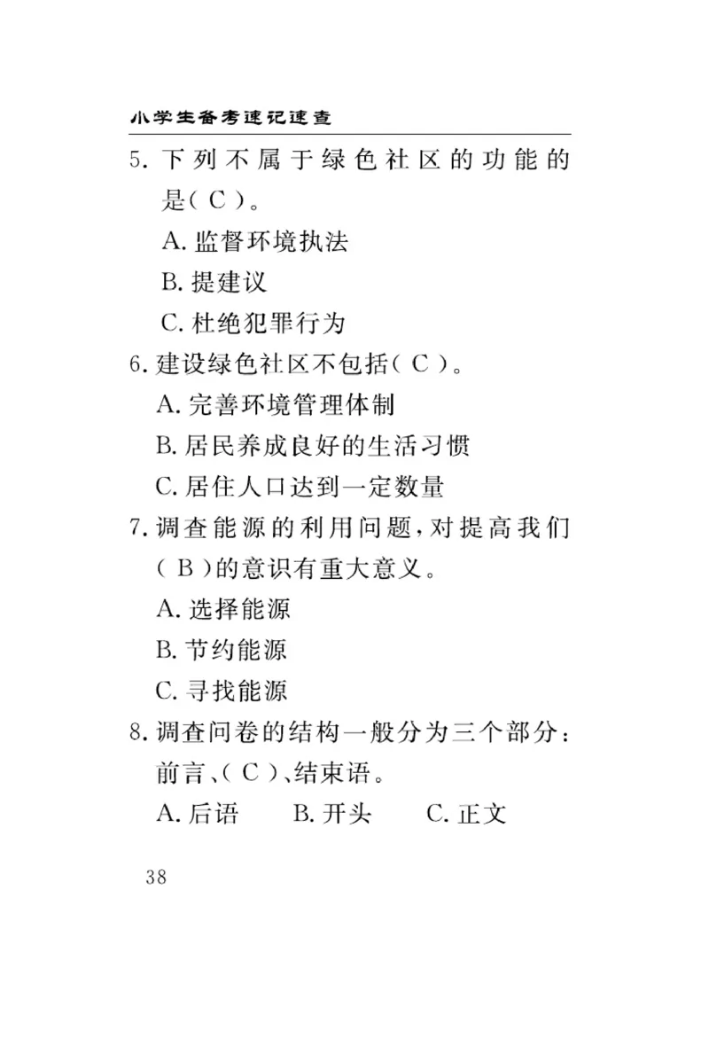 大象版科学六年级下册速记速查_2024年人教版小学数学一二三四五六年级上册下册期中期末试a0747_小学全科《同步练习+精品试卷》打包下载（1-6年级单元月考期中期末试卷）_小学科学