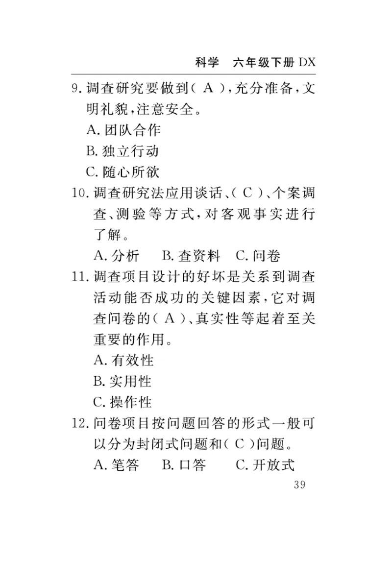 大象版科学六年级下册速记速查_2024年人教版小学数学一二三四五六年级上册下册期中期末试a0747_小学全科《同步练习+精品试卷》打包下载（1-6年级单元月考期中期末试卷）_小学科学