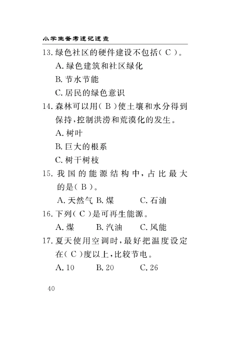大象版科学六年级下册速记速查_2024年人教版小学数学一二三四五六年级上册下册期中期末试a0747_小学全科《同步练习+精品试卷》打包下载（1-6年级单元月考期中期末试卷）_小学科学
