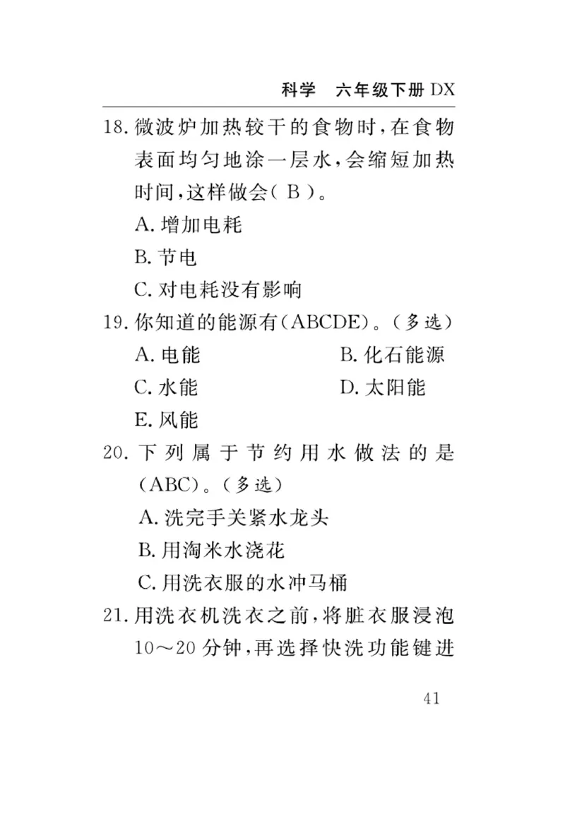 大象版科学六年级下册速记速查_2024年人教版小学数学一二三四五六年级上册下册期中期末试a0747_小学全科《同步练习+精品试卷》打包下载（1-6年级单元月考期中期末试卷）_小学科学