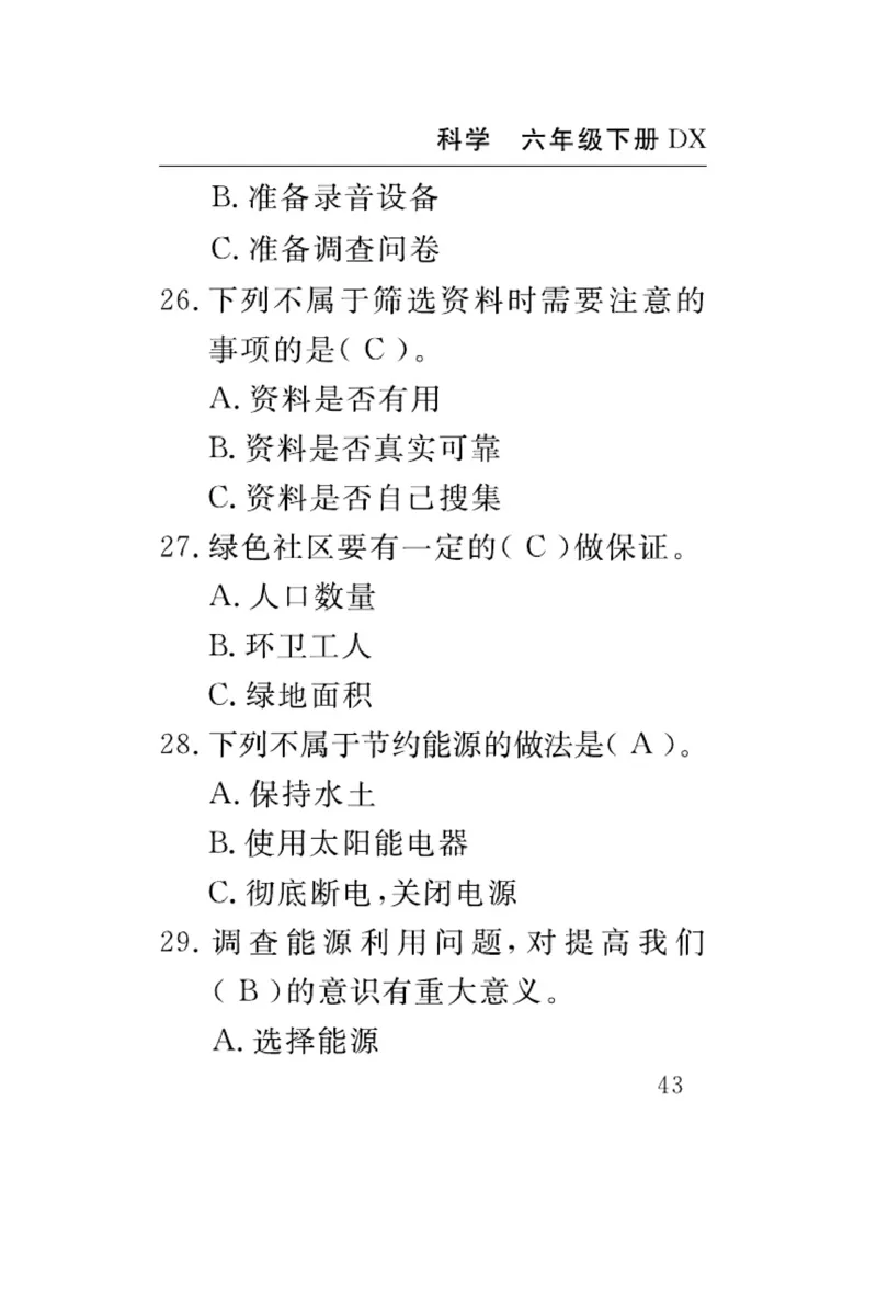 大象版科学六年级下册速记速查_2024年人教版小学数学一二三四五六年级上册下册期中期末试a0747_小学全科《同步练习+精品试卷》打包下载（1-6年级单元月考期中期末试卷）_小学科学