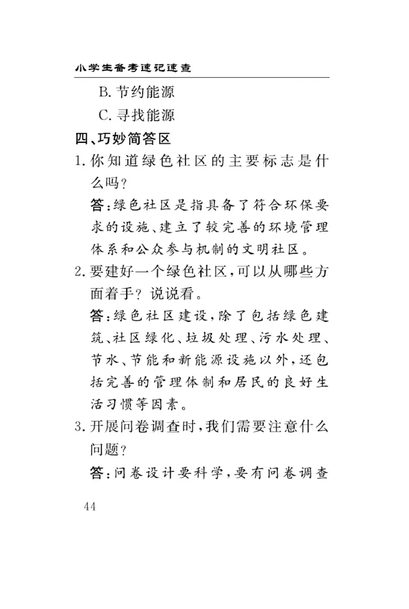 大象版科学六年级下册速记速查_2024年人教版小学数学一二三四五六年级上册下册期中期末试a0747_小学全科《同步练习+精品试卷》打包下载（1-6年级单元月考期中期末试卷）_小学科学