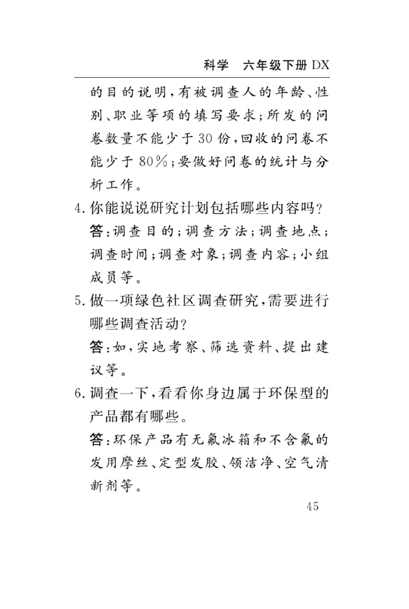 大象版科学六年级下册速记速查_2024年人教版小学数学一二三四五六年级上册下册期中期末试a0747_小学全科《同步练习+精品试卷》打包下载（1-6年级单元月考期中期末试卷）_小学科学