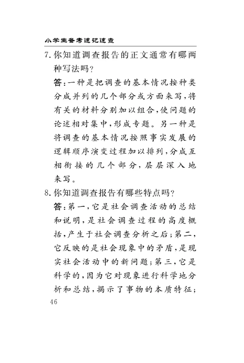 大象版科学六年级下册速记速查_2024年人教版小学数学一二三四五六年级上册下册期中期末试a0747_小学全科《同步练习+精品试卷》打包下载（1-6年级单元月考期中期末试卷）_小学科学