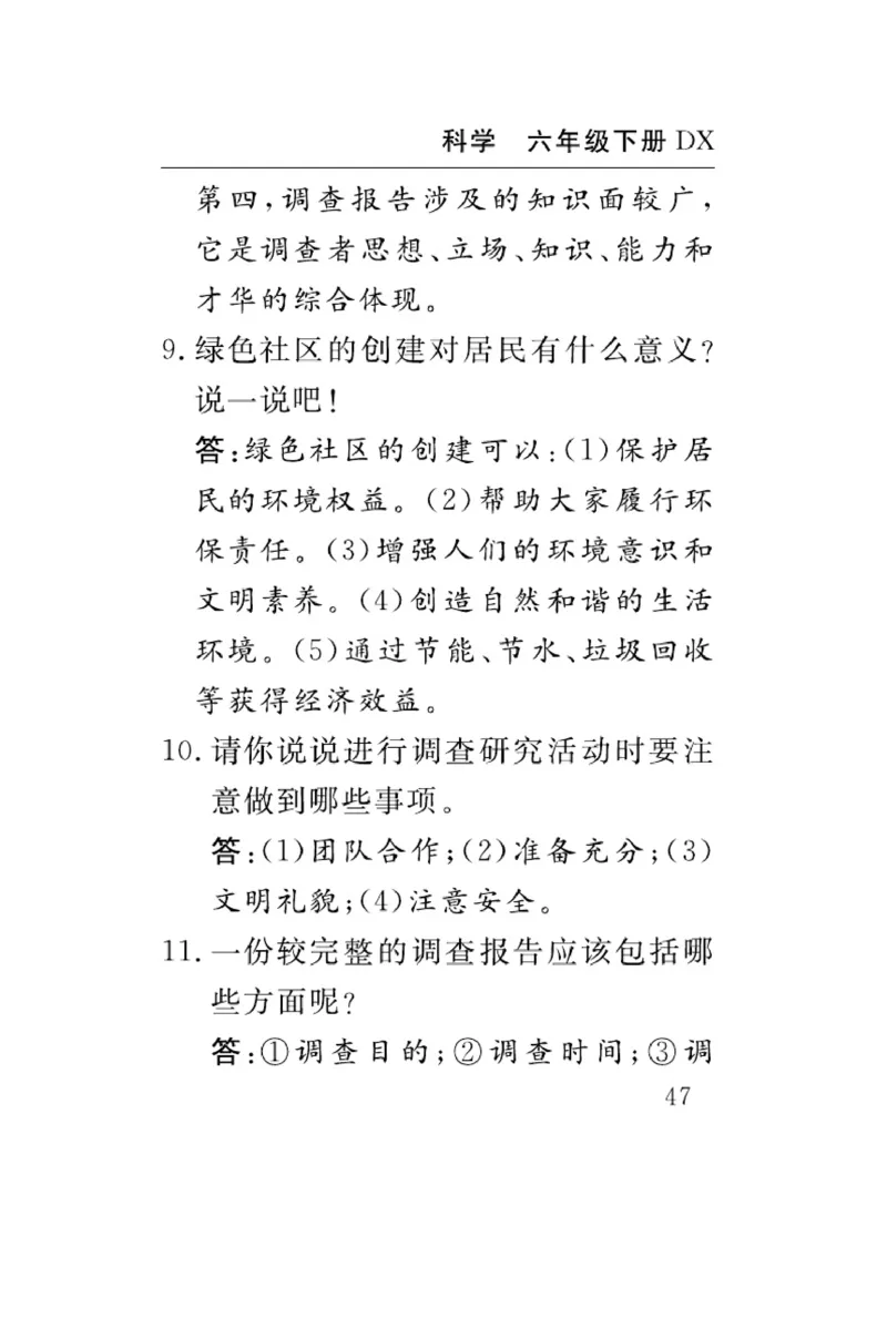 大象版科学六年级下册速记速查_2024年人教版小学数学一二三四五六年级上册下册期中期末试a0747_小学全科《同步练习+精品试卷》打包下载（1-6年级单元月考期中期末试卷）_小学科学