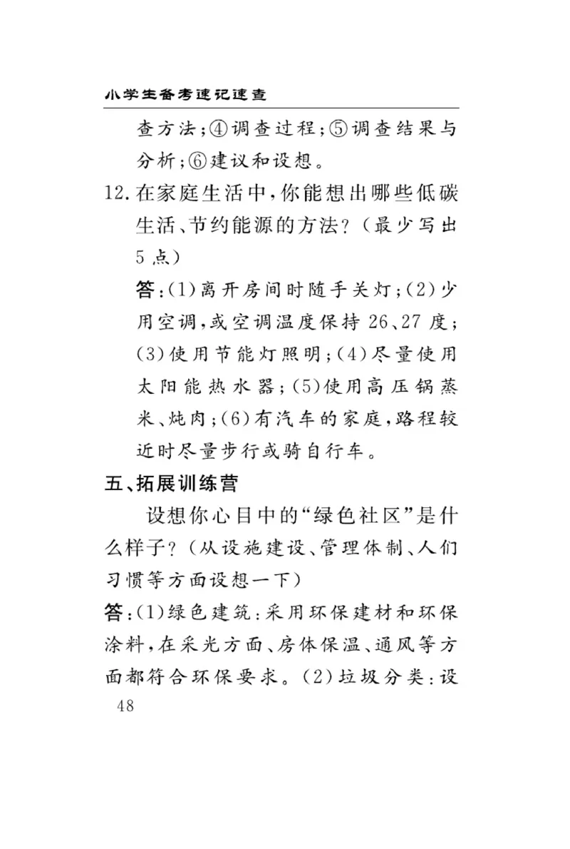 大象版科学六年级下册速记速查_2024年人教版小学数学一二三四五六年级上册下册期中期末试a0747_小学全科《同步练习+精品试卷》打包下载（1-6年级单元月考期中期末试卷）_小学科学