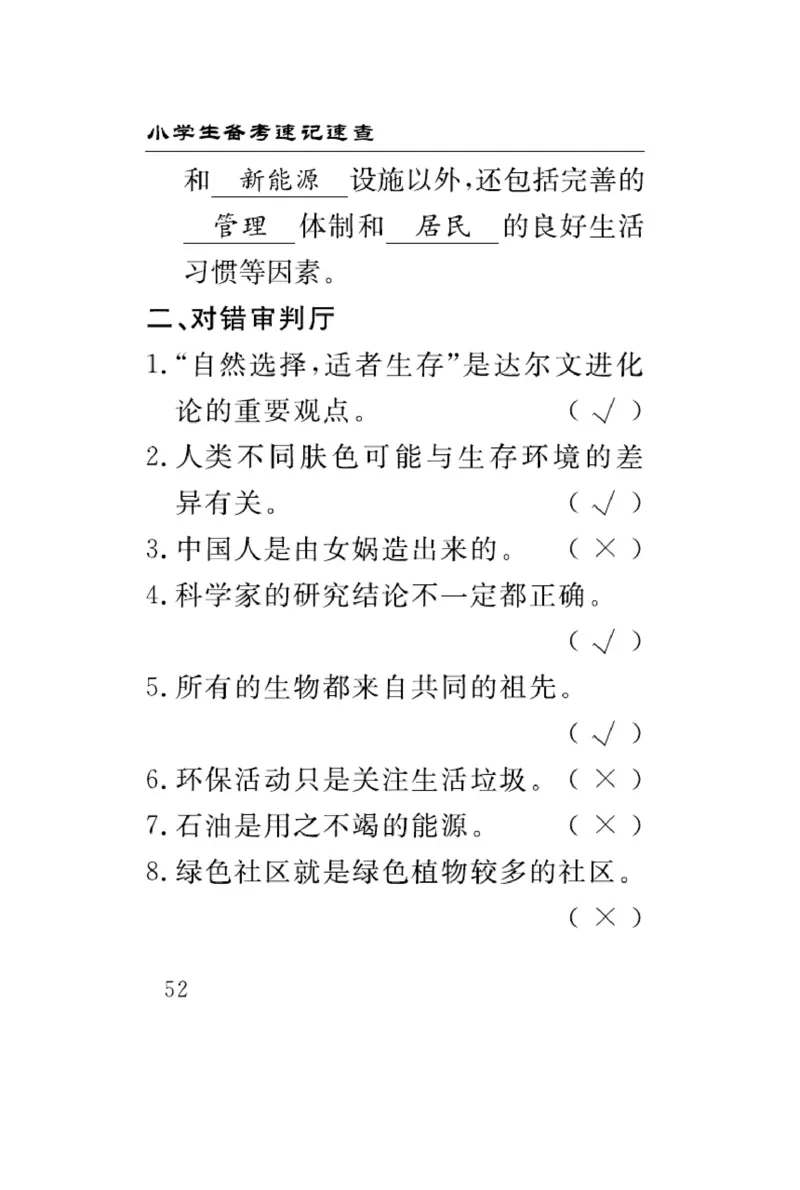 大象版科学六年级下册速记速查_2024年人教版小学数学一二三四五六年级上册下册期中期末试a0747_小学全科《同步练习+精品试卷》打包下载（1-6年级单元月考期中期末试卷）_小学科学
