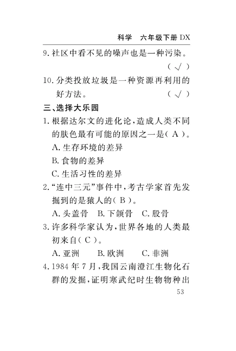 大象版科学六年级下册速记速查_2024年人教版小学数学一二三四五六年级上册下册期中期末试a0747_小学全科《同步练习+精品试卷》打包下载（1-6年级单元月考期中期末试卷）_小学科学