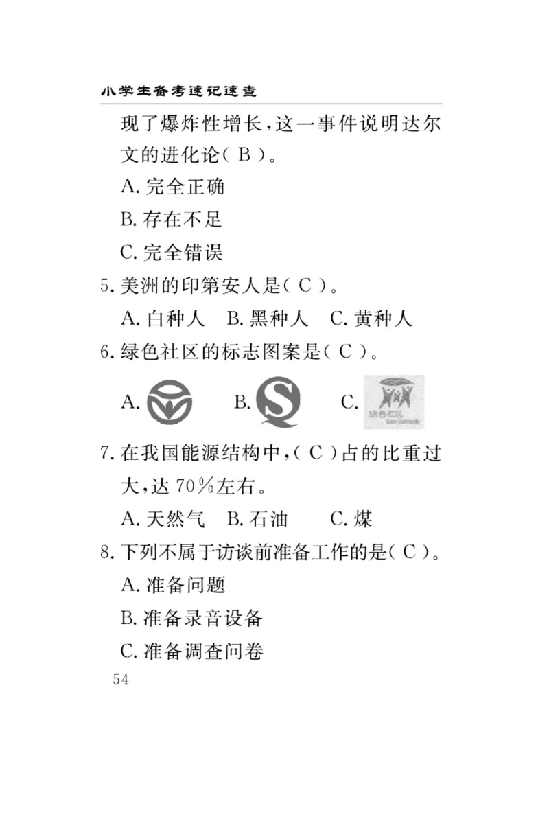 大象版科学六年级下册速记速查_2024年人教版小学数学一二三四五六年级上册下册期中期末试a0747_小学全科《同步练习+精品试卷》打包下载（1-6年级单元月考期中期末试卷）_小学科学