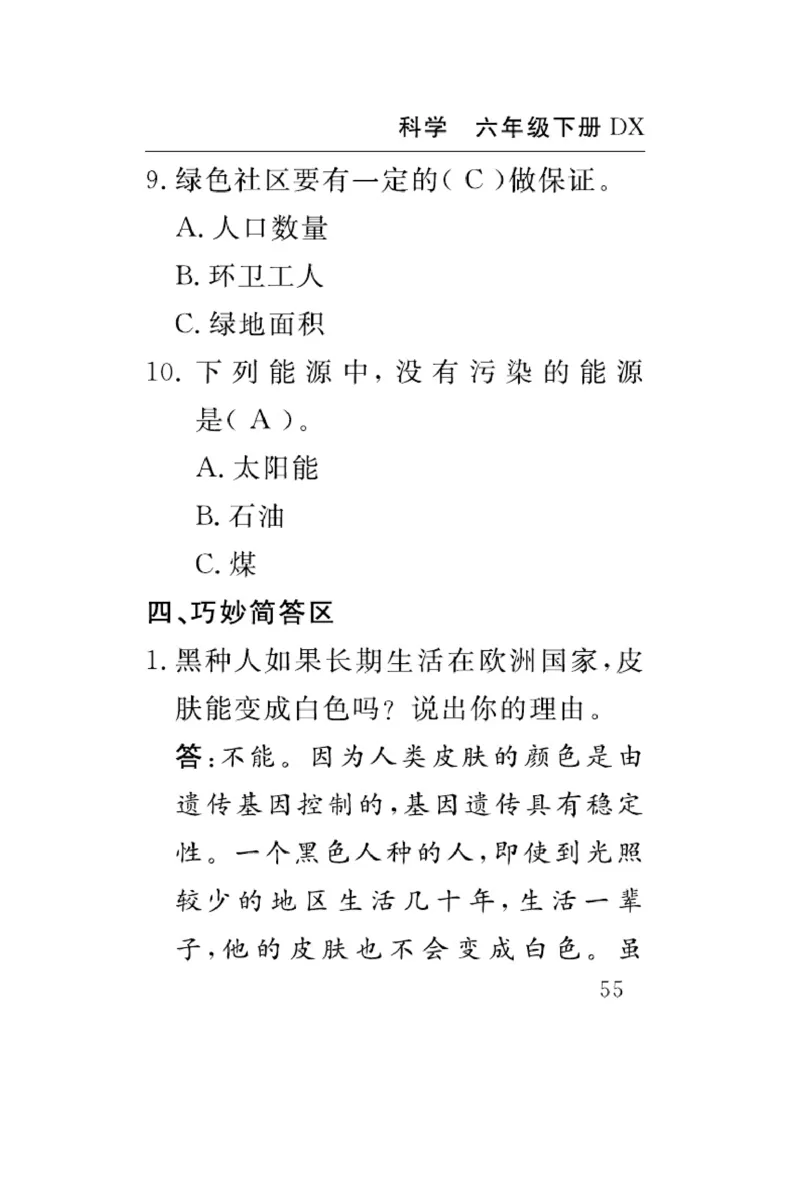 大象版科学六年级下册速记速查_2024年人教版小学数学一二三四五六年级上册下册期中期末试a0747_小学全科《同步练习+精品试卷》打包下载（1-6年级单元月考期中期末试卷）_小学科学