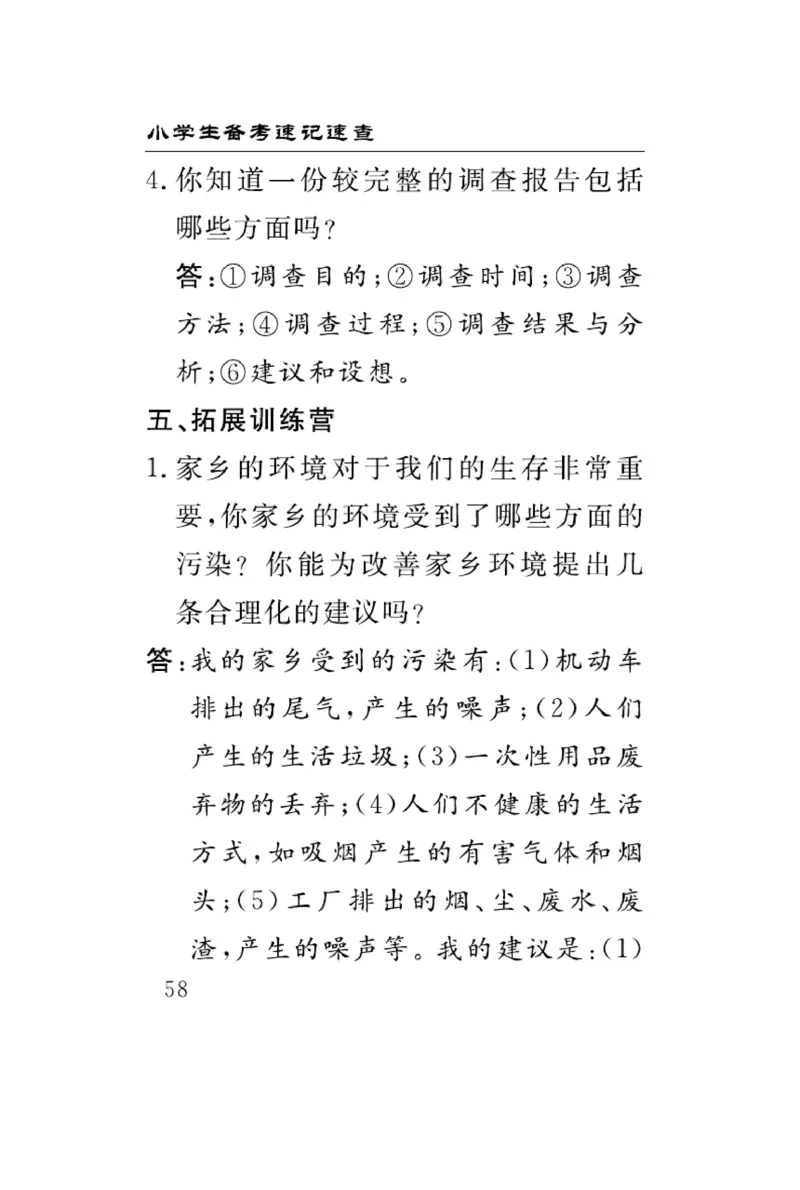 大象版科学六年级下册速记速查_2024年人教版小学数学一二三四五六年级上册下册期中期末试a0747_小学全科《同步练习+精品试卷》打包下载（1-6年级单元月考期中期末试卷）_小学科学