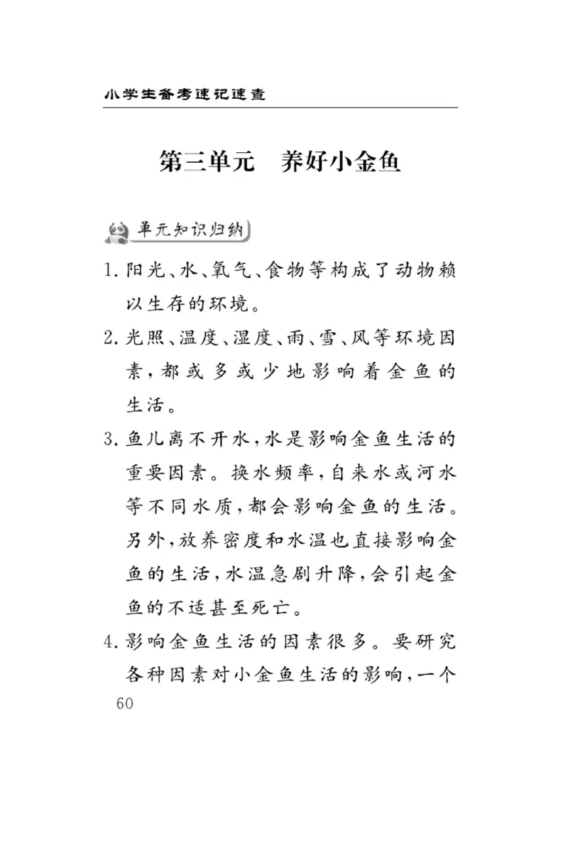 大象版科学六年级下册速记速查_2024年人教版小学数学一二三四五六年级上册下册期中期末试a0747_小学全科《同步练习+精品试卷》打包下载（1-6年级单元月考期中期末试卷）_小学科学