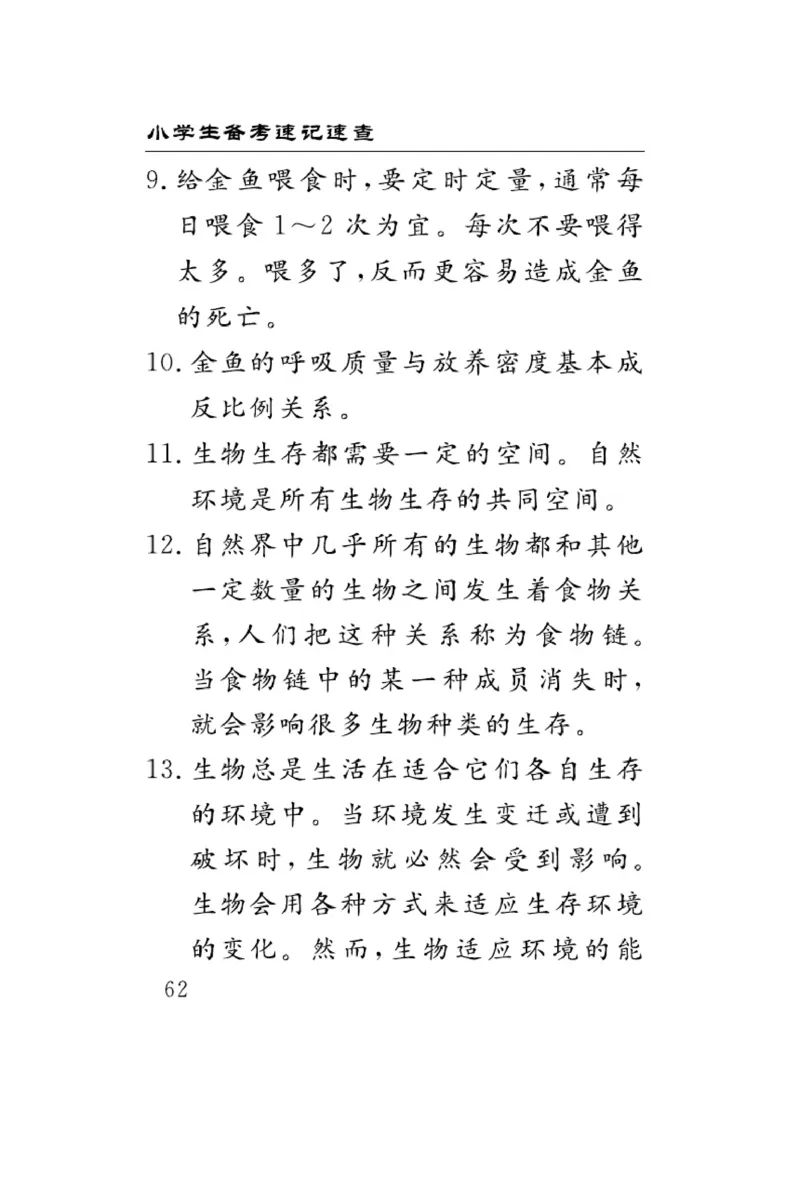 大象版科学六年级下册速记速查_2024年人教版小学数学一二三四五六年级上册下册期中期末试a0747_小学全科《同步练习+精品试卷》打包下载（1-6年级单元月考期中期末试卷）_小学科学