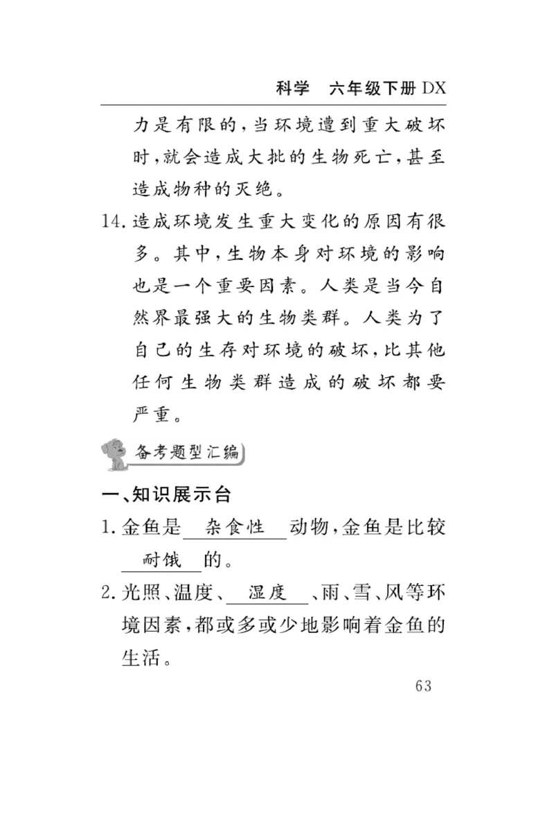 大象版科学六年级下册速记速查_2024年人教版小学数学一二三四五六年级上册下册期中期末试a0747_小学全科《同步练习+精品试卷》打包下载（1-6年级单元月考期中期末试卷）_小学科学