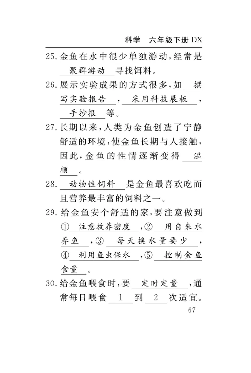 大象版科学六年级下册速记速查_2024年人教版小学数学一二三四五六年级上册下册期中期末试a0747_小学全科《同步练习+精品试卷》打包下载（1-6年级单元月考期中期末试卷）_小学科学