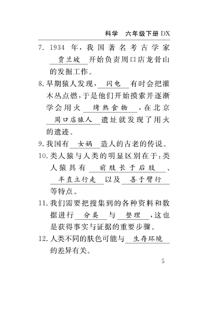 大象版科学六年级下册速记速查_2024年人教版小学数学一二三四五六年级上册下册期中期末试a0747_小学全科《同步练习+精品试卷》打包下载（1-6年级单元月考期中期末试卷）_小学科学