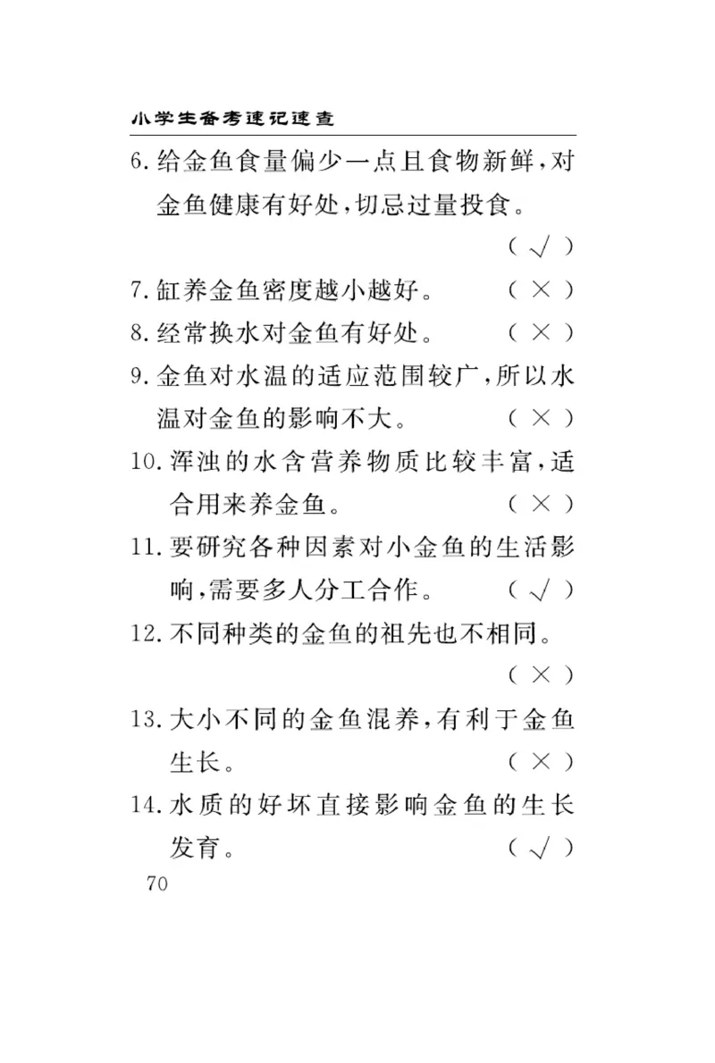 大象版科学六年级下册速记速查_2024年人教版小学数学一二三四五六年级上册下册期中期末试a0747_小学全科《同步练习+精品试卷》打包下载（1-6年级单元月考期中期末试卷）_小学科学
