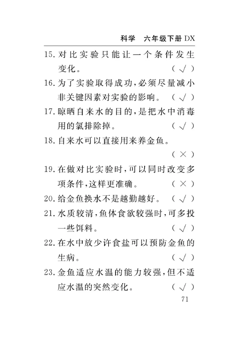 大象版科学六年级下册速记速查_2024年人教版小学数学一二三四五六年级上册下册期中期末试a0747_小学全科《同步练习+精品试卷》打包下载（1-6年级单元月考期中期末试卷）_小学科学