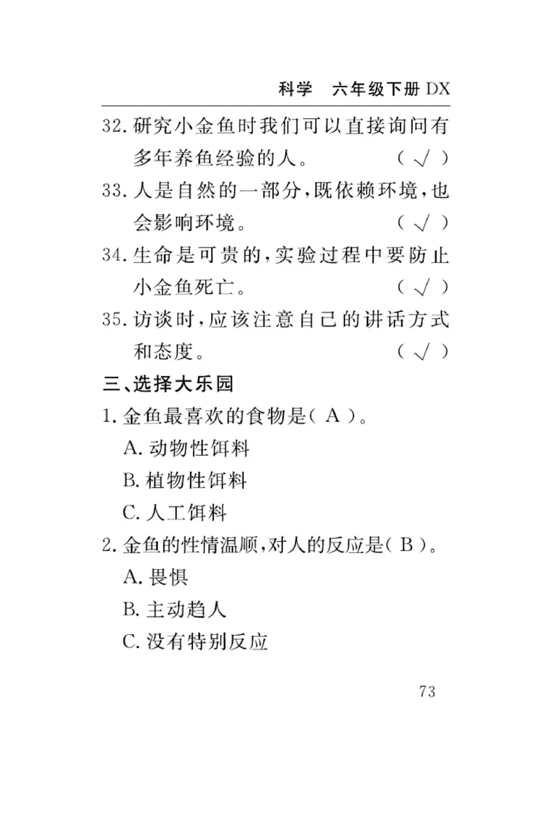 大象版科学六年级下册速记速查_2024年人教版小学数学一二三四五六年级上册下册期中期末试a0747_小学全科《同步练习+精品试卷》打包下载（1-6年级单元月考期中期末试卷）_小学科学
