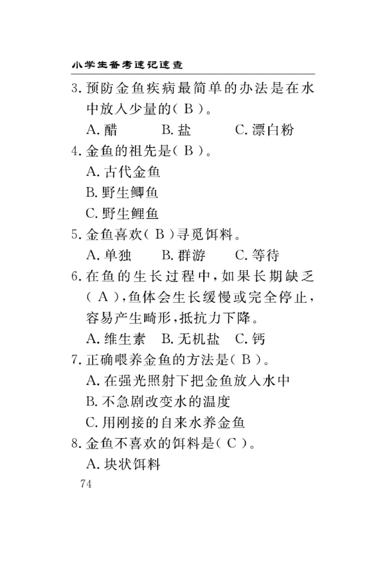 大象版科学六年级下册速记速查_2024年人教版小学数学一二三四五六年级上册下册期中期末试a0747_小学全科《同步练习+精品试卷》打包下载（1-6年级单元月考期中期末试卷）_小学科学