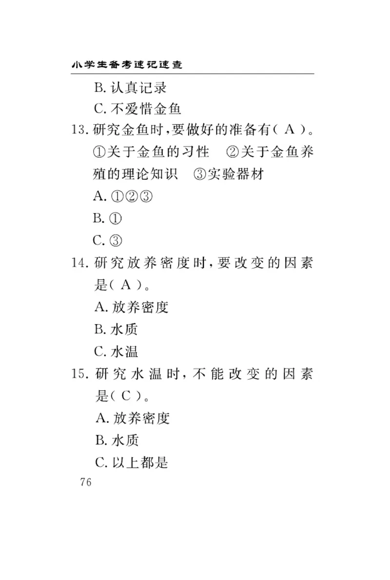 大象版科学六年级下册速记速查_2024年人教版小学数学一二三四五六年级上册下册期中期末试a0747_小学全科《同步练习+精品试卷》打包下载（1-6年级单元月考期中期末试卷）_小学科学