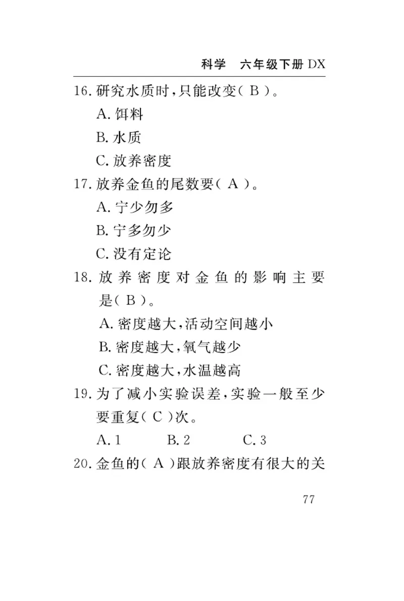 大象版科学六年级下册速记速查_2024年人教版小学数学一二三四五六年级上册下册期中期末试a0747_小学全科《同步练习+精品试卷》打包下载（1-6年级单元月考期中期末试卷）_小学科学