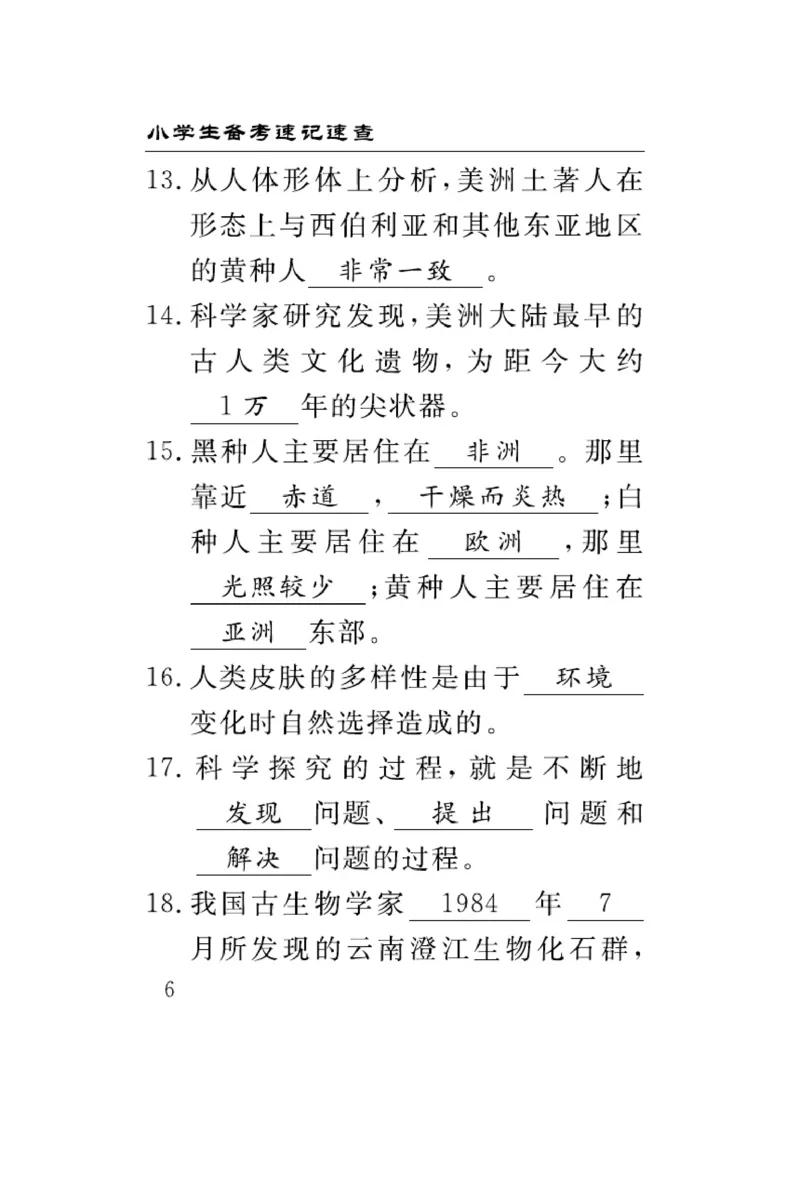 大象版科学六年级下册速记速查_2024年人教版小学数学一二三四五六年级上册下册期中期末试a0747_小学全科《同步练习+精品试卷》打包下载（1-6年级单元月考期中期末试卷）_小学科学