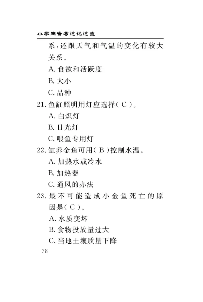 大象版科学六年级下册速记速查_2024年人教版小学数学一二三四五六年级上册下册期中期末试a0747_小学全科《同步练习+精品试卷》打包下载（1-6年级单元月考期中期末试卷）_小学科学