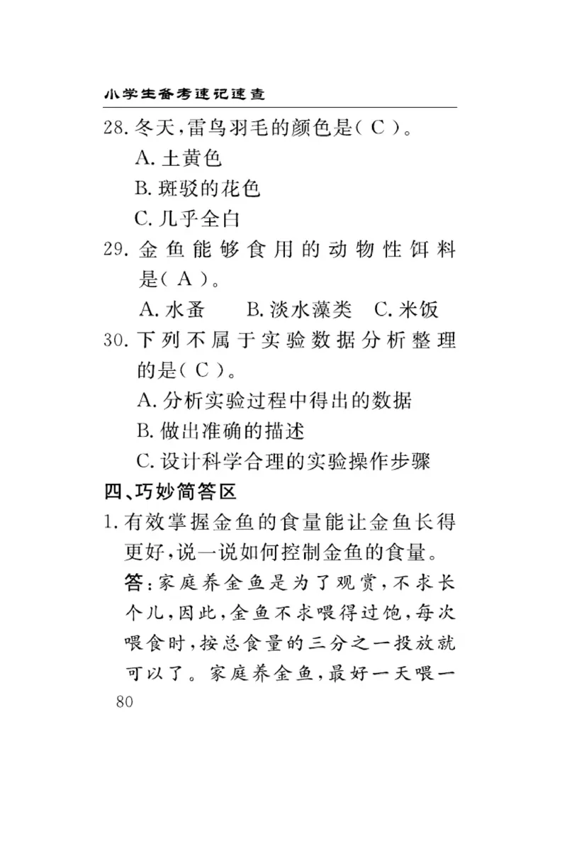 大象版科学六年级下册速记速查_2024年人教版小学数学一二三四五六年级上册下册期中期末试a0747_小学全科《同步练习+精品试卷》打包下载（1-6年级单元月考期中期末试卷）_小学科学