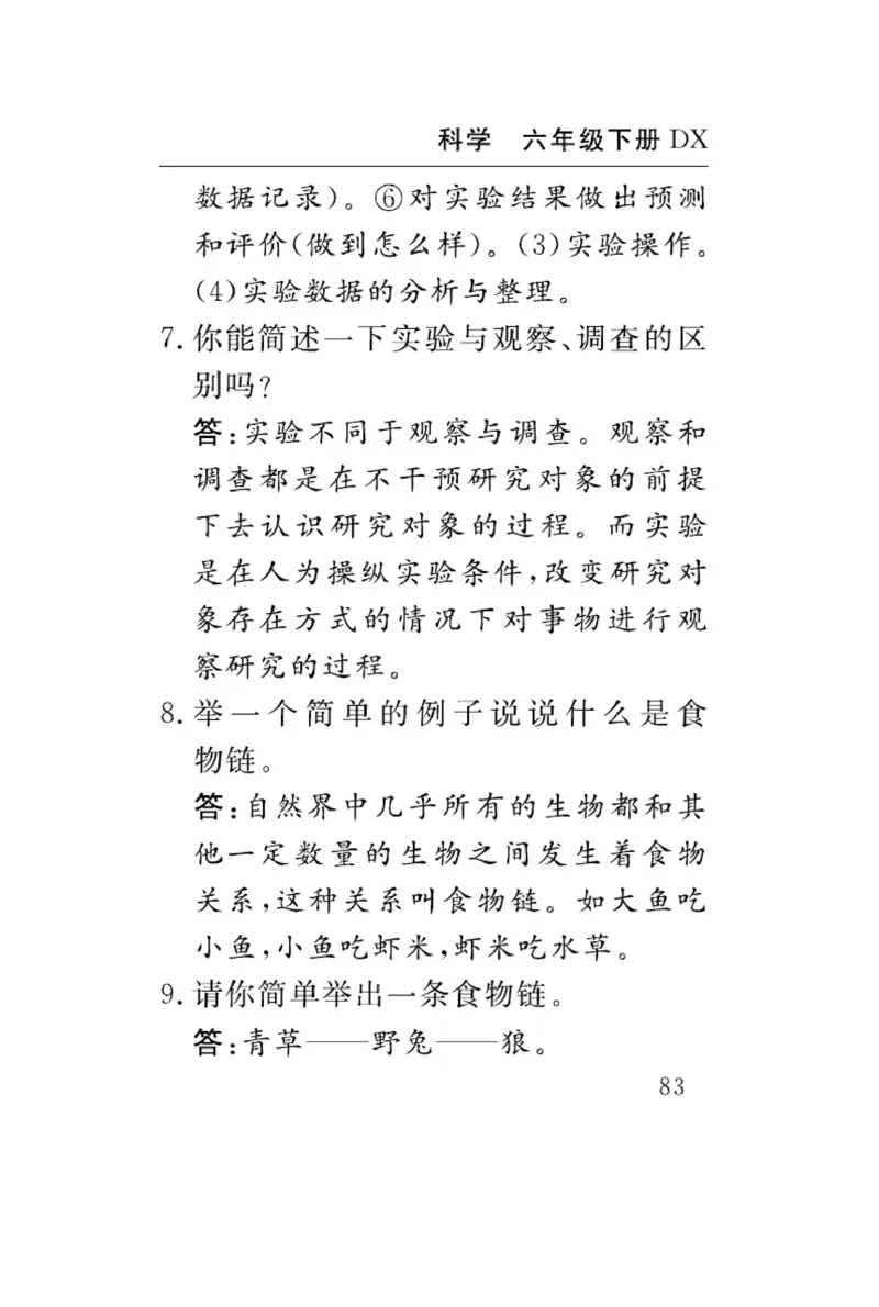 大象版科学六年级下册速记速查_2024年人教版小学数学一二三四五六年级上册下册期中期末试a0747_小学全科《同步练习+精品试卷》打包下载（1-6年级单元月考期中期末试卷）_小学科学